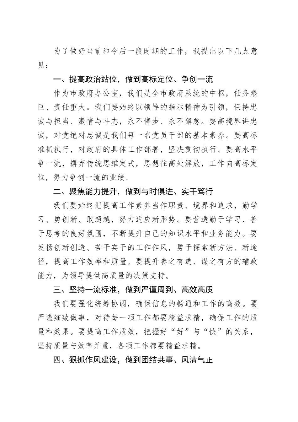 在办公室职工大会上的讲话_第2页