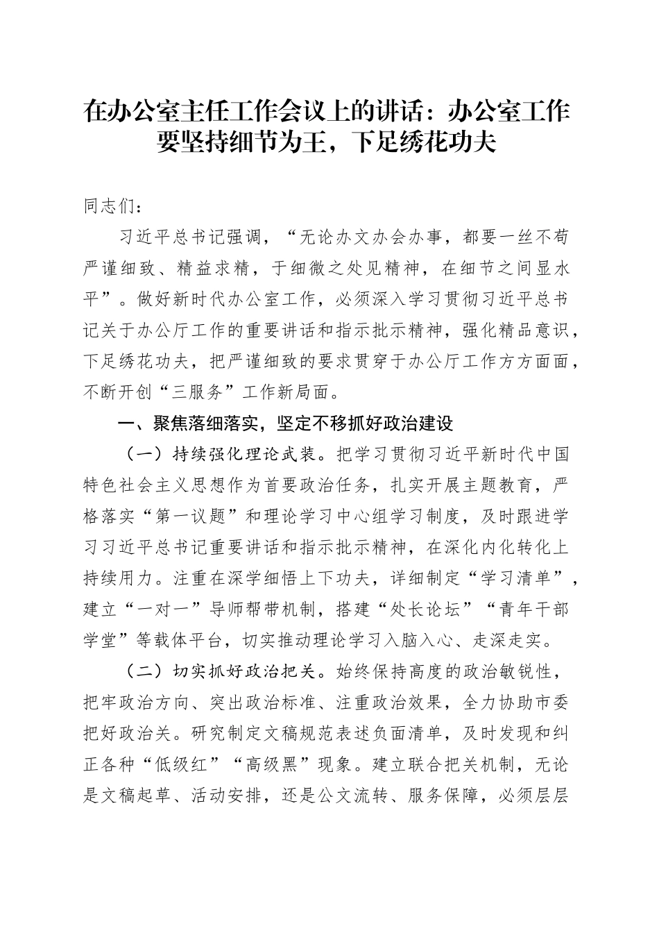 在办公室主任工作会议上的讲话_第1页