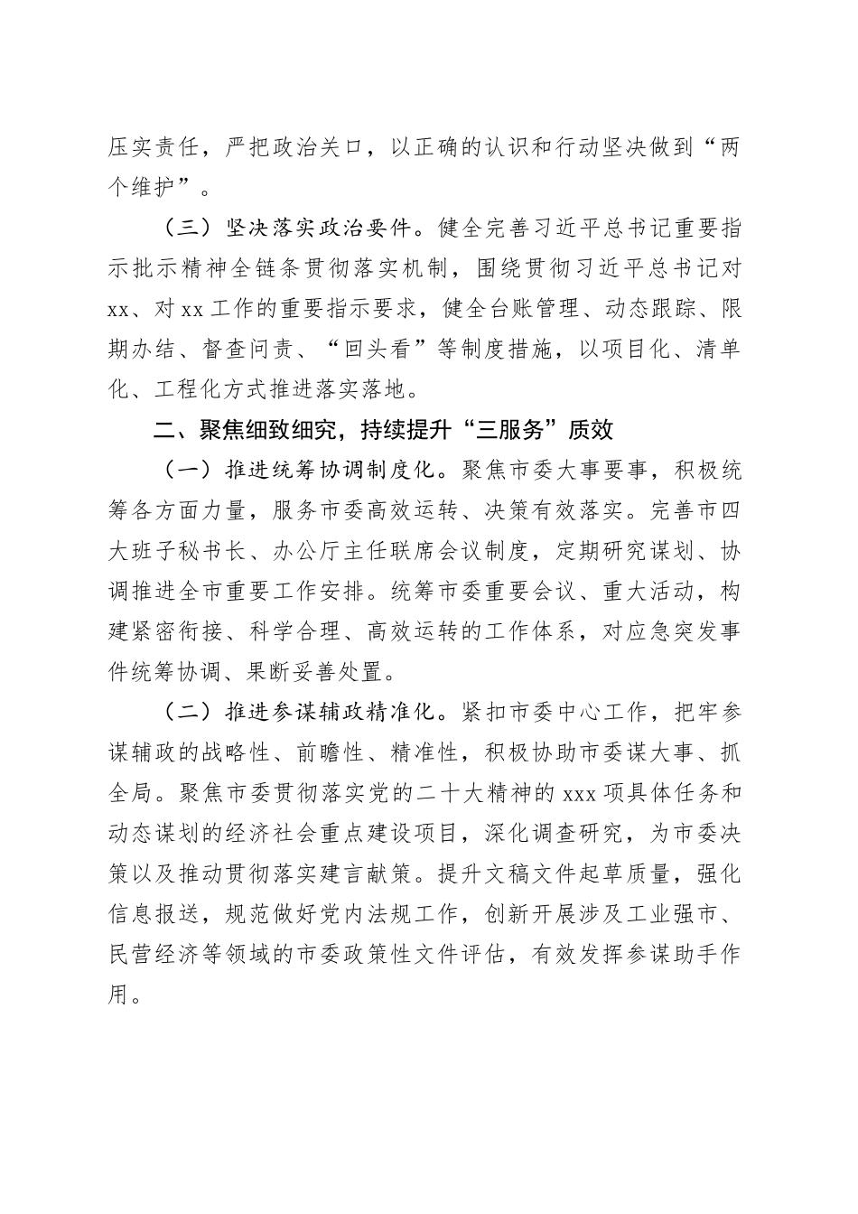 在办公室主任工作会议上的讲话_第2页