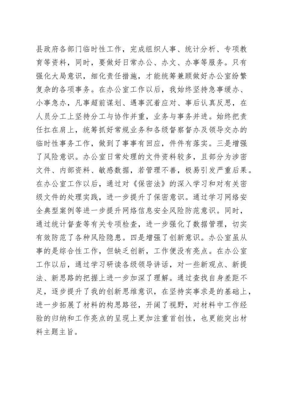 在办公室主任学习研讨会议上的交流的发言材料_第2页