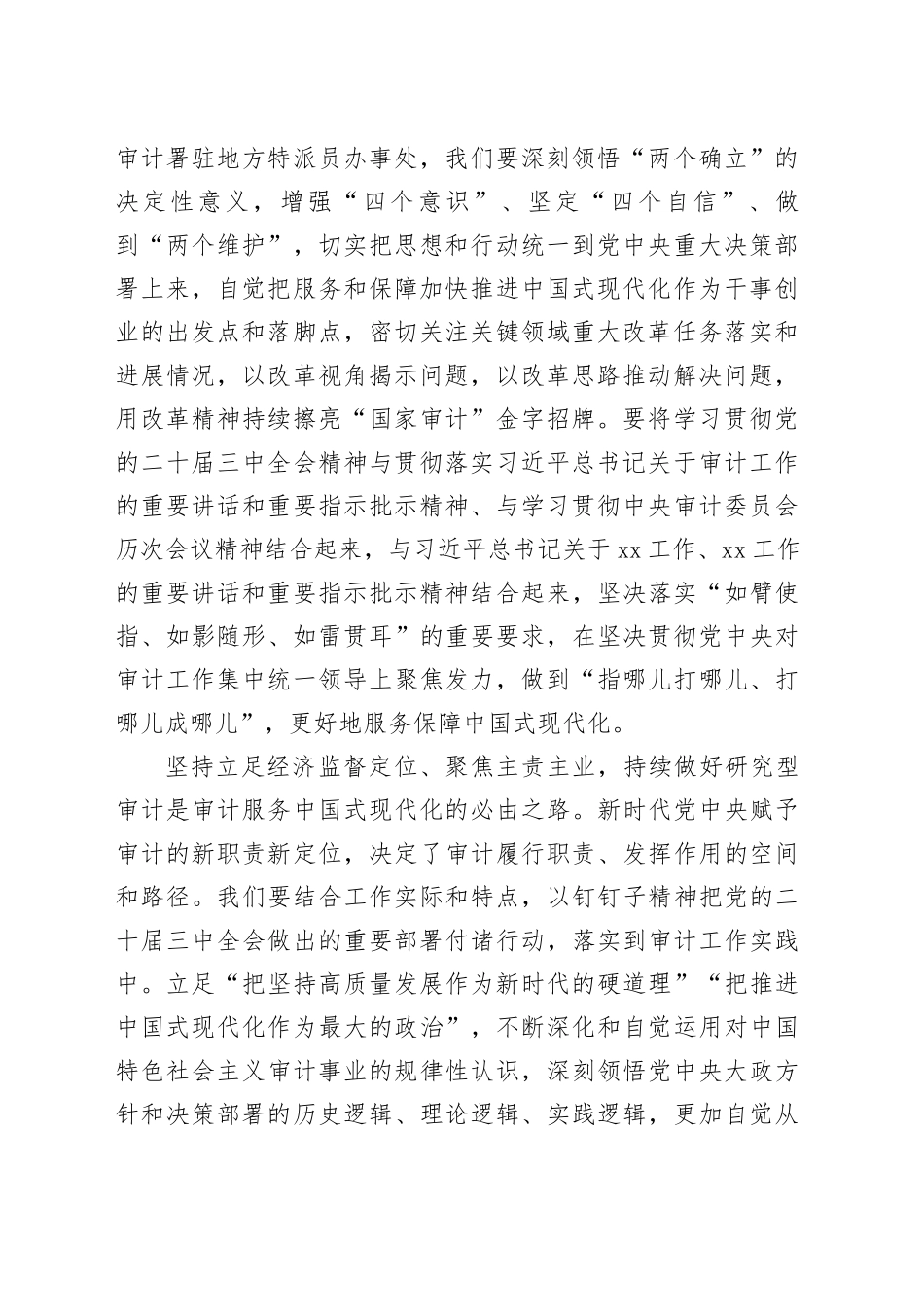 在办事处集体学习党的二十届三中全会精神研讨交流会上的发言（2281字）_第2页