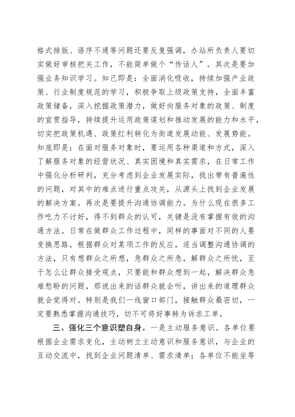 在办站所负责人座谈会上的讲话_第2页