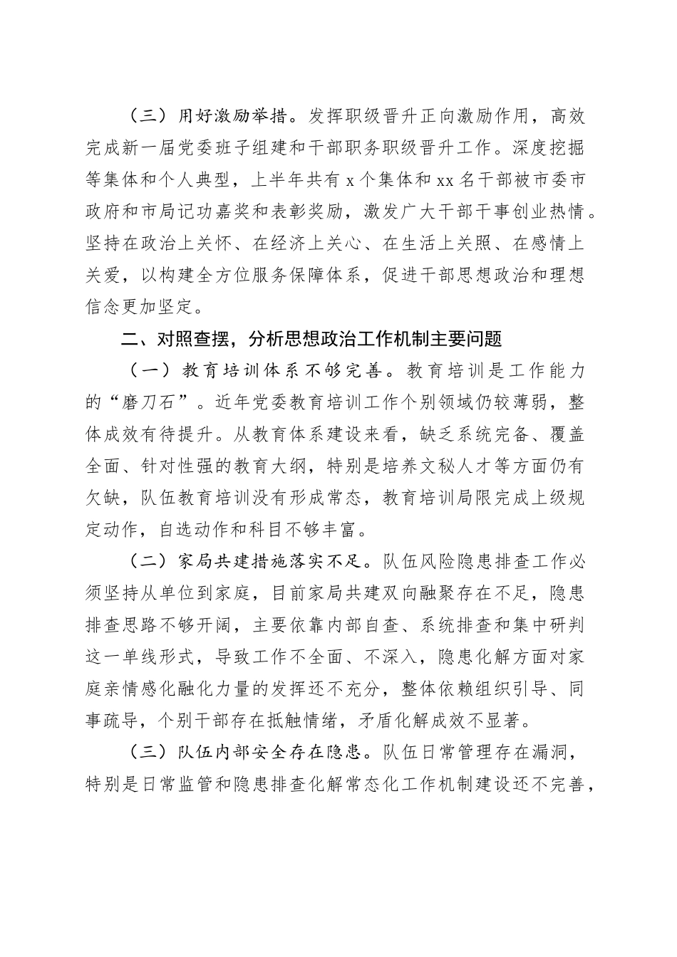 在半年思想政治工作总结会上的讲话（2741字）_第2页