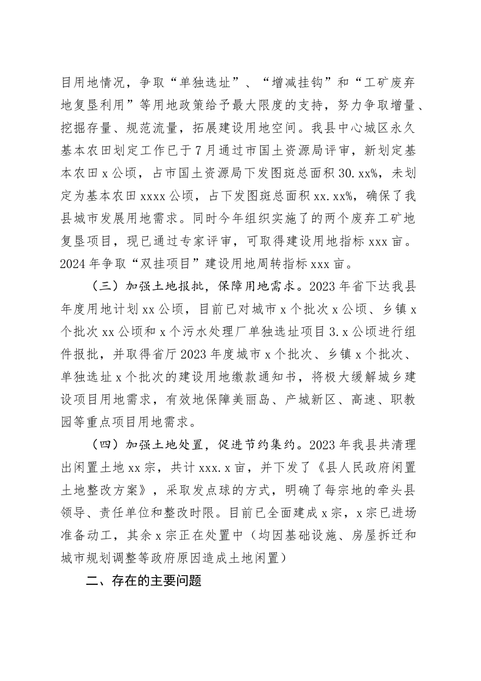 在保障项目用地工作会上的发言材料_第2页