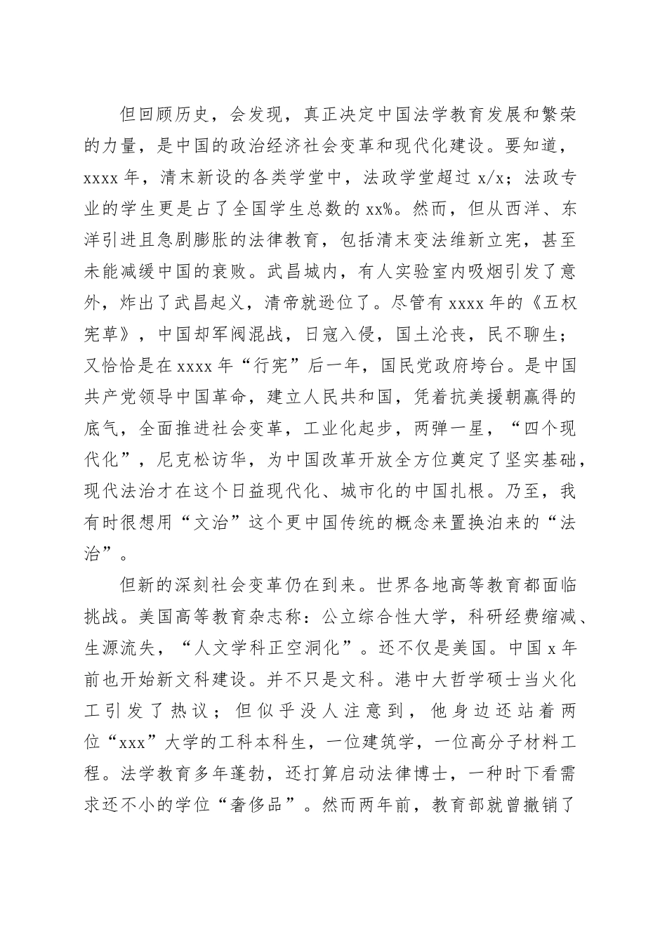 在北大法学120周年典礼上的致辞：在未必衷情的领域，创造你的热爱_第2页