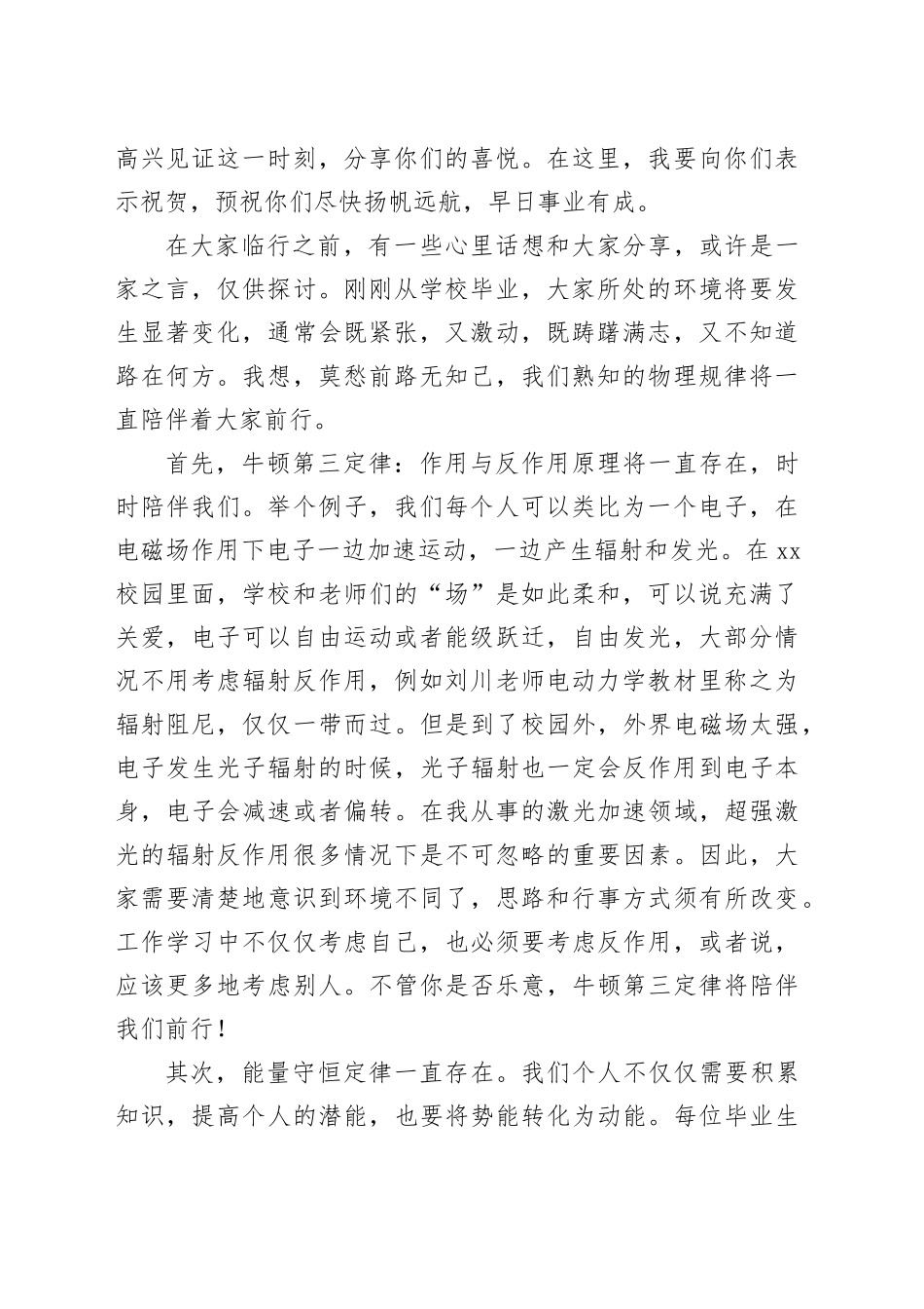 在毕业典礼上的致辞、讲话材料合集（14篇）_第2页