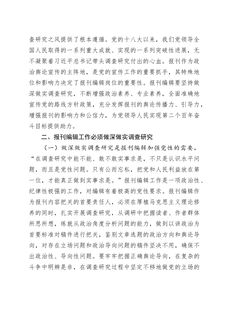 在编辑部党支部主题党日活动上的党课讲稿_第2页