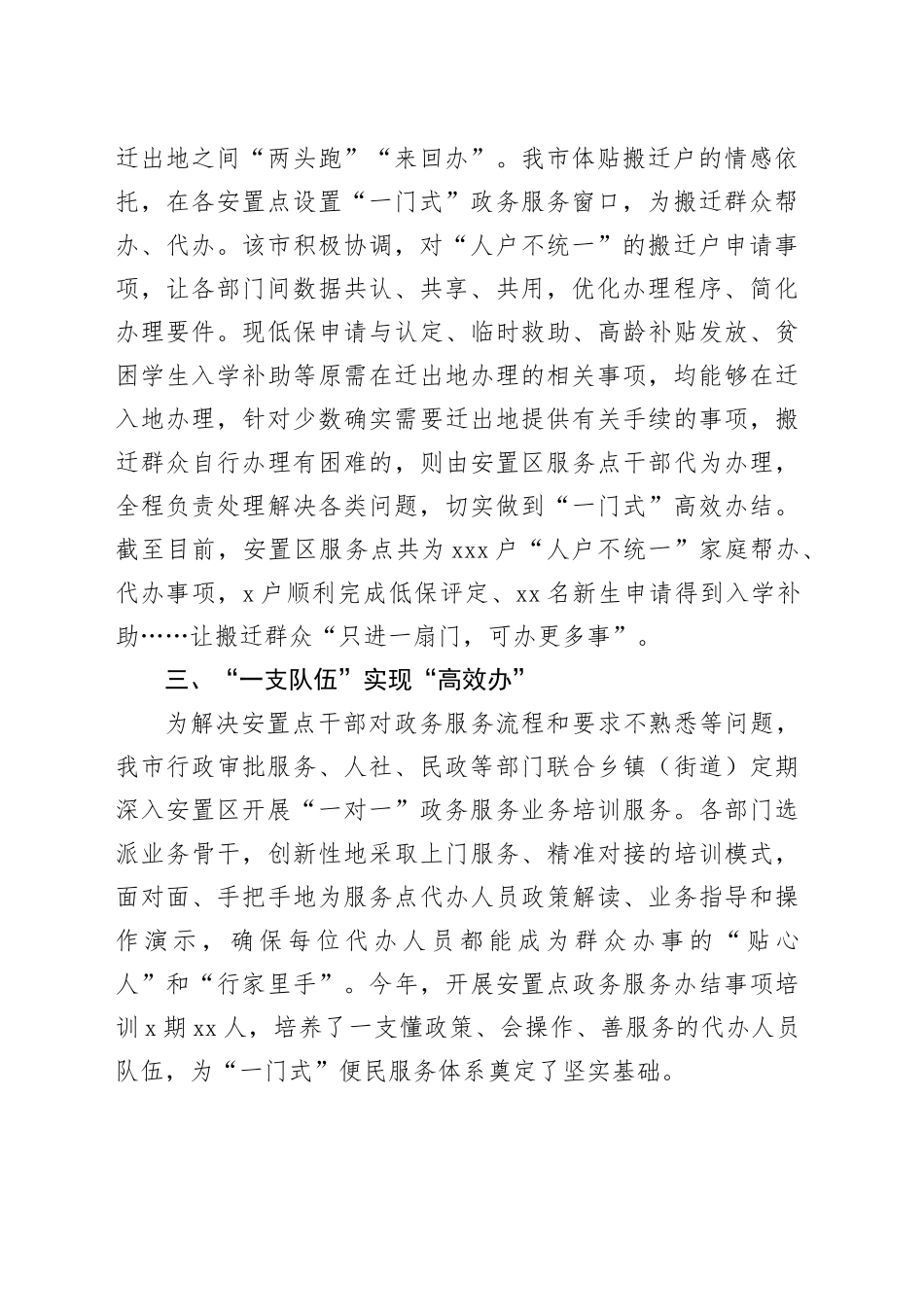 在便民服务易地搬迁群众推进会上的交流发言_第2页