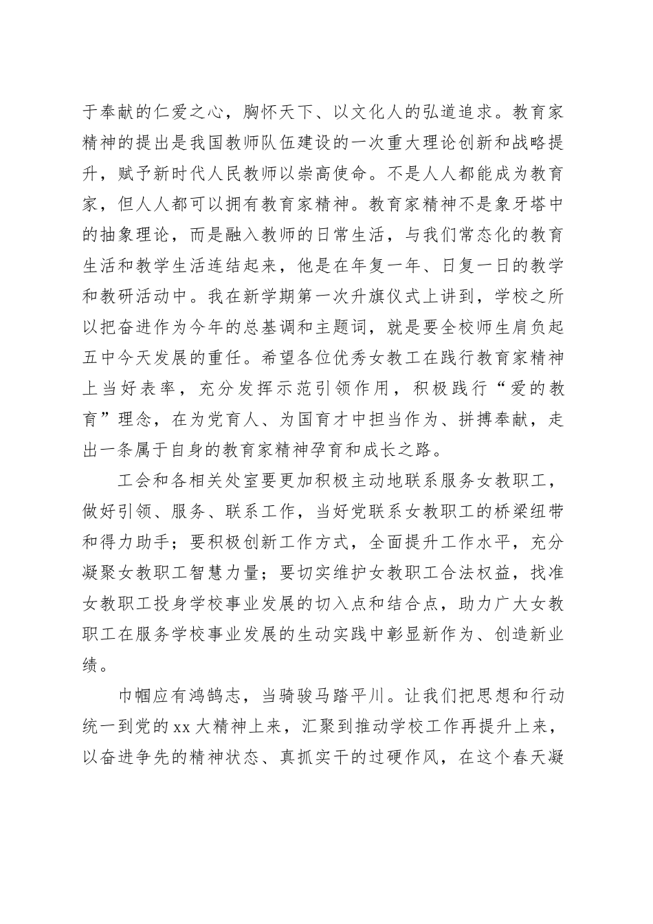 在表扬第三届巾帼岗位明星座谈会上的讲话_第2页