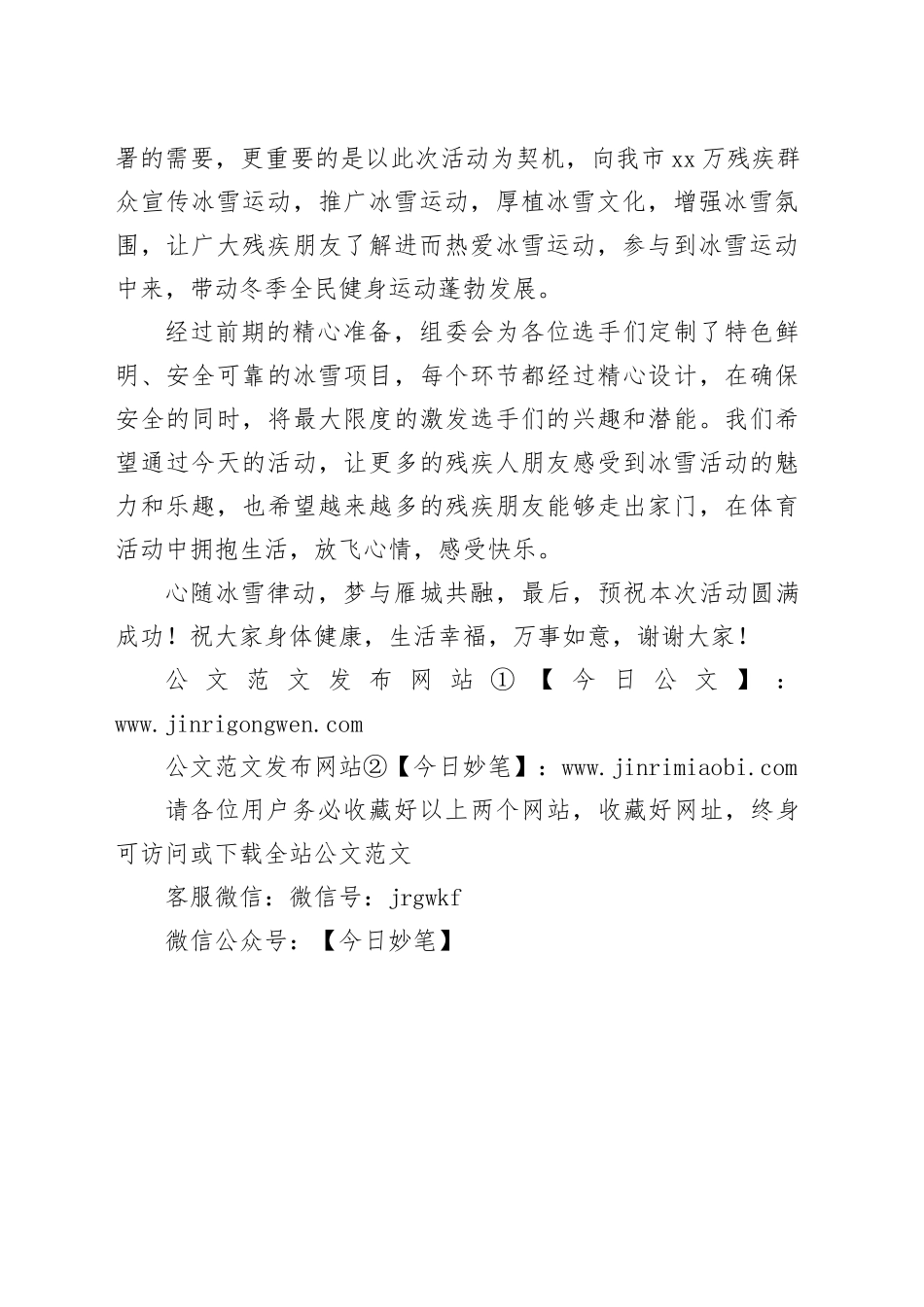 在冰雪活动开幕式上的致辞_第2页