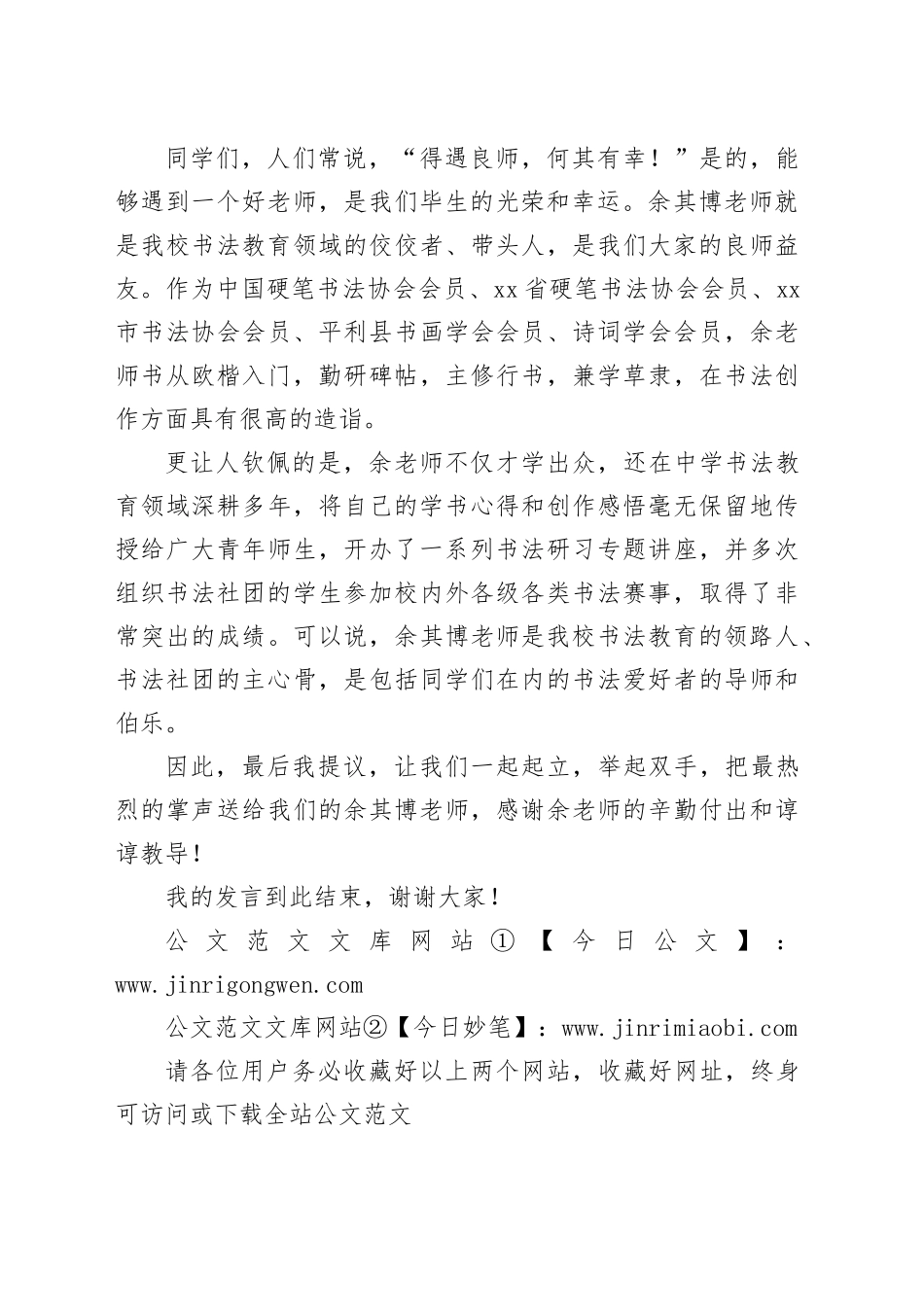 在博雅书法社团颁奖典礼上的发言_第2页