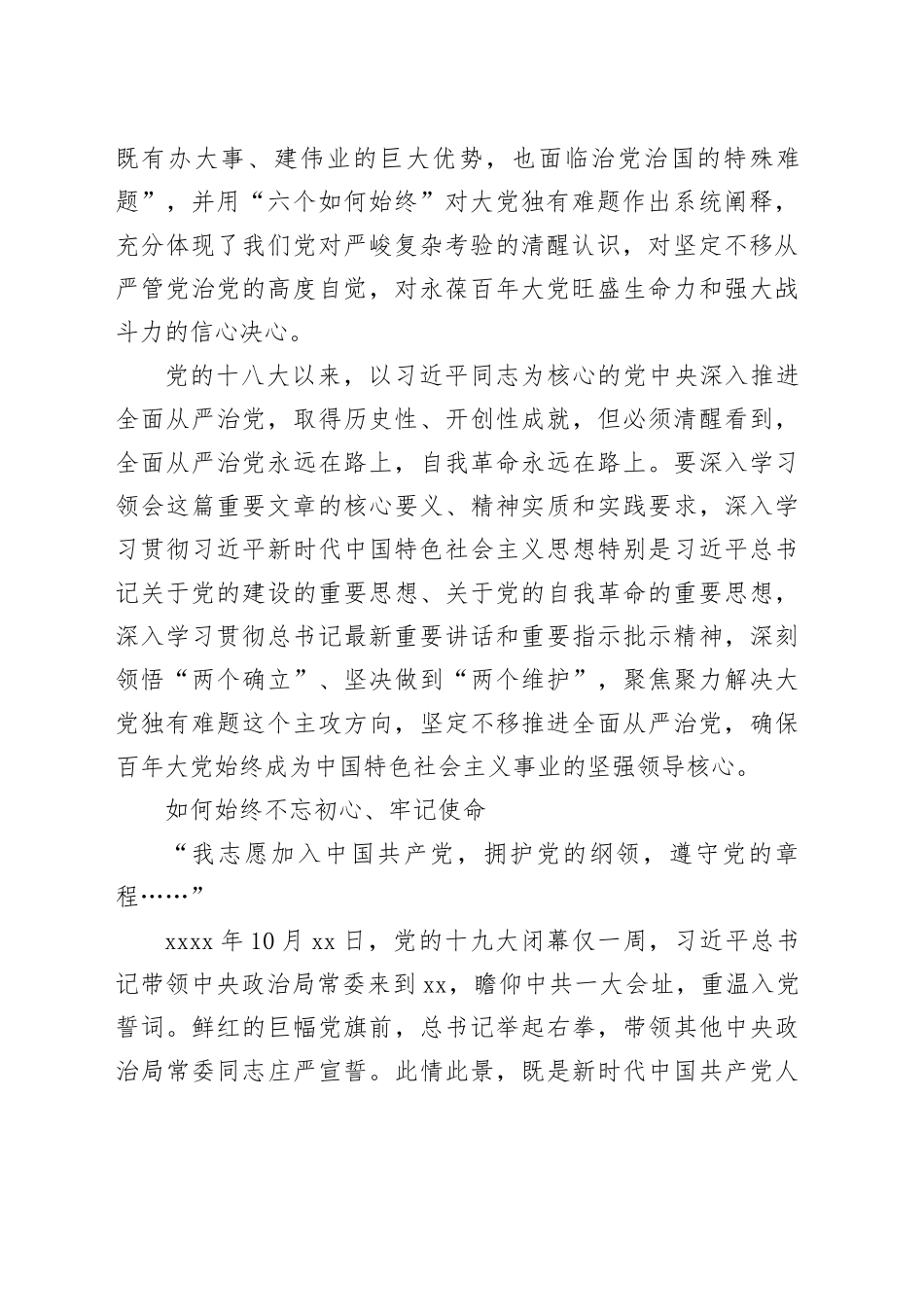 在不断解决大党独有难题中彰显大党优势_第2页