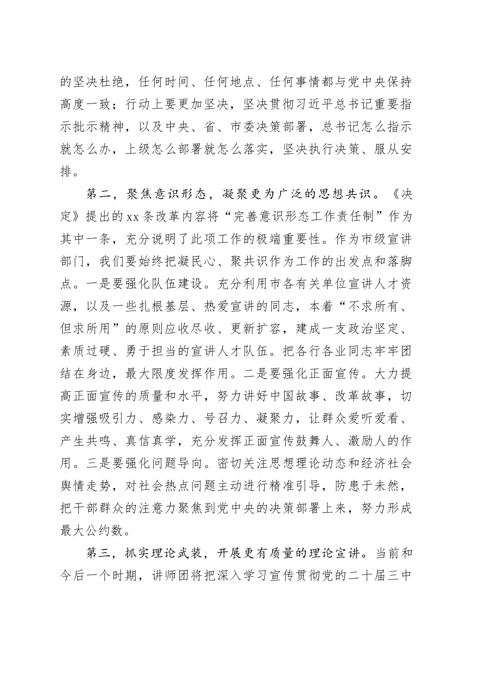 在部机关中心组学习（扩大）会上的发言（二十届三中全会）_第2页