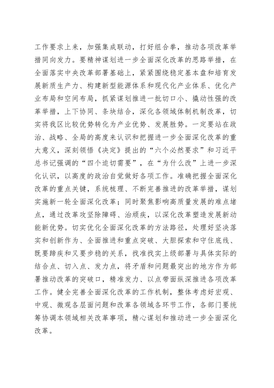 在部门“一把手”座谈会暨落实党的二十届三中全会精神推动进一步深化改革调度会上的讲话提纲_第2页