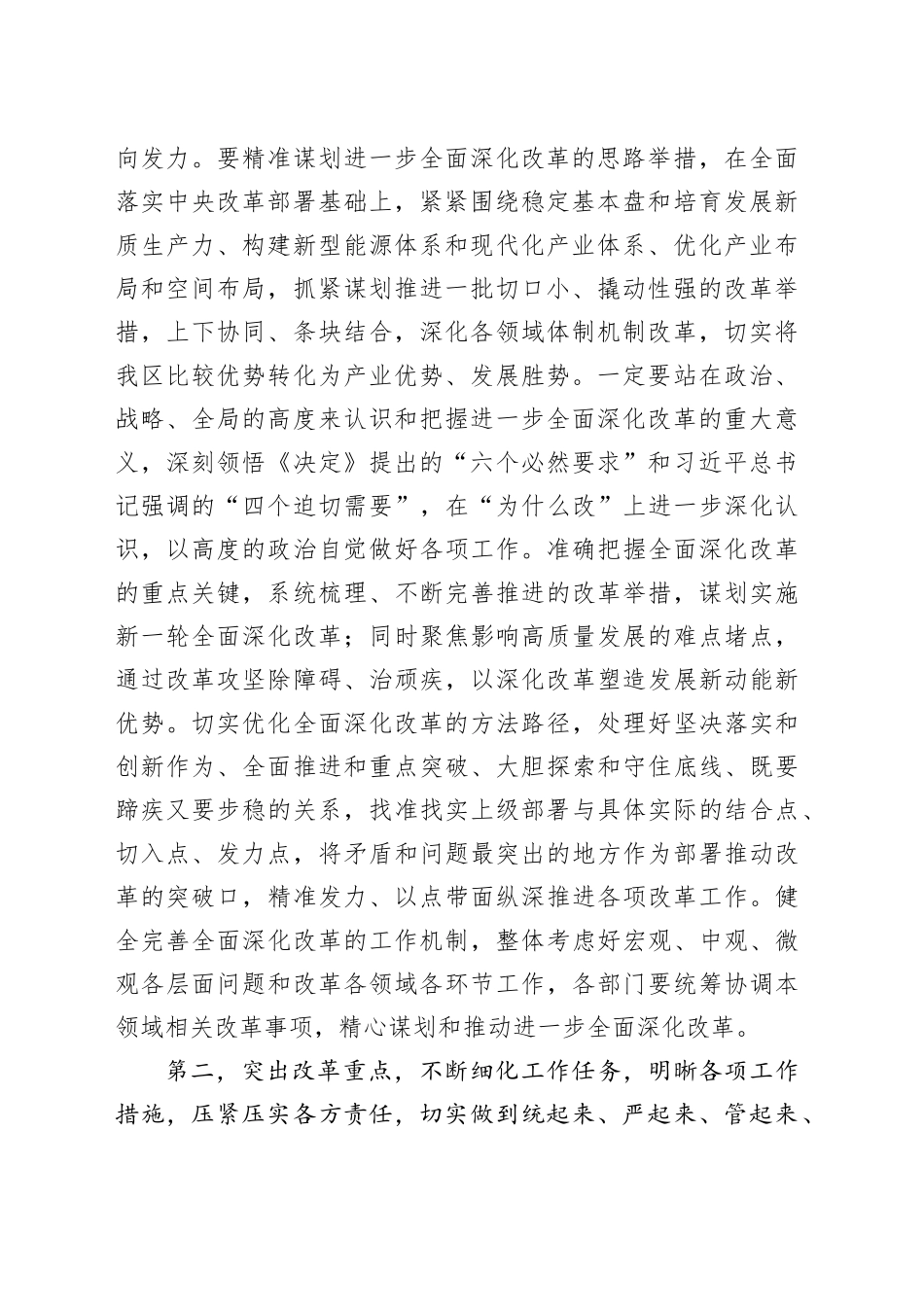 在部门“一把手”座谈会暨落实三中全会精神推动进一步深化改革调度会上的讲话_第2页