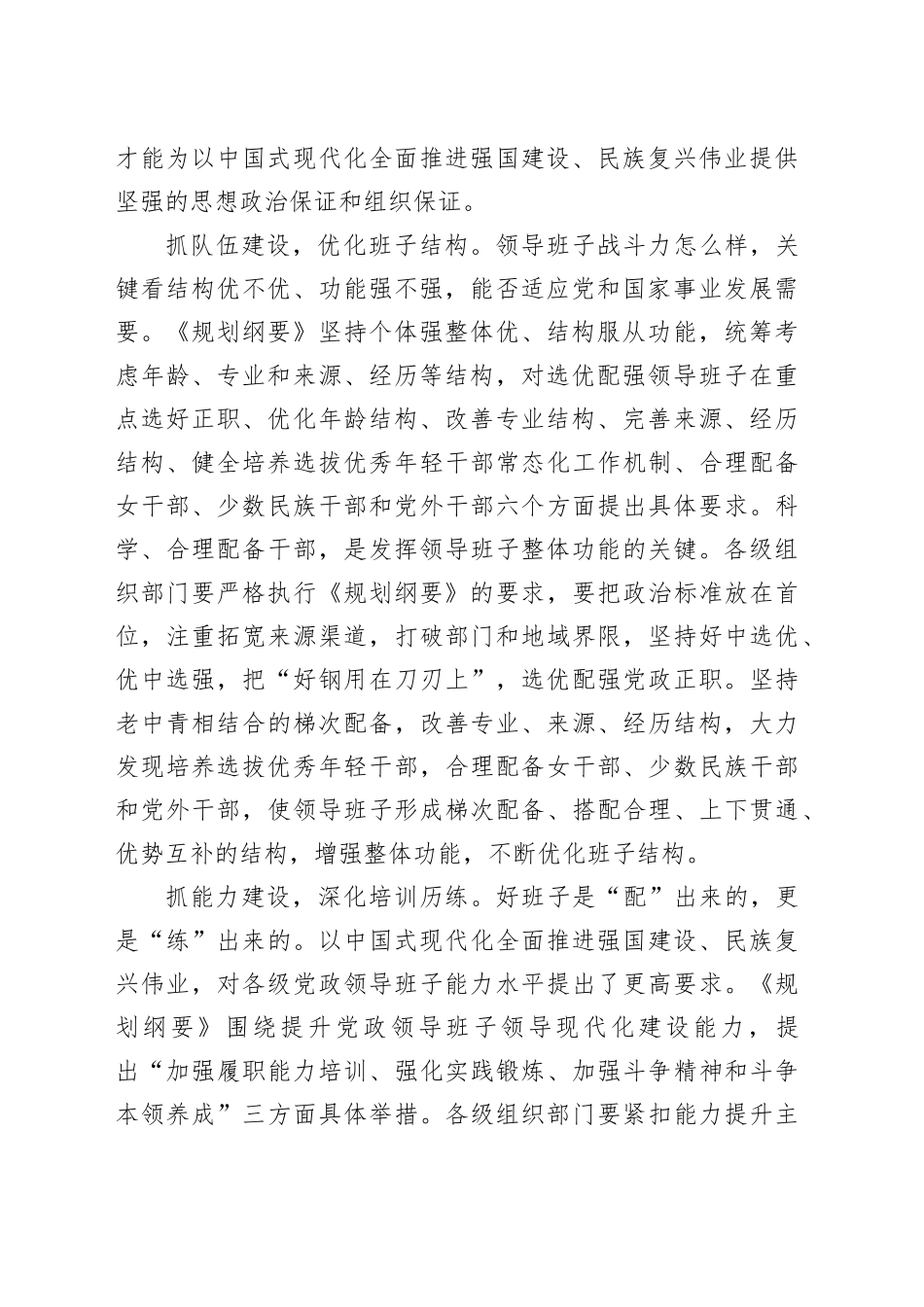 在部务会专题学习《全国党政领导班子建设规划纲要（2024—2028年）》时的研讨交流发言_第2页