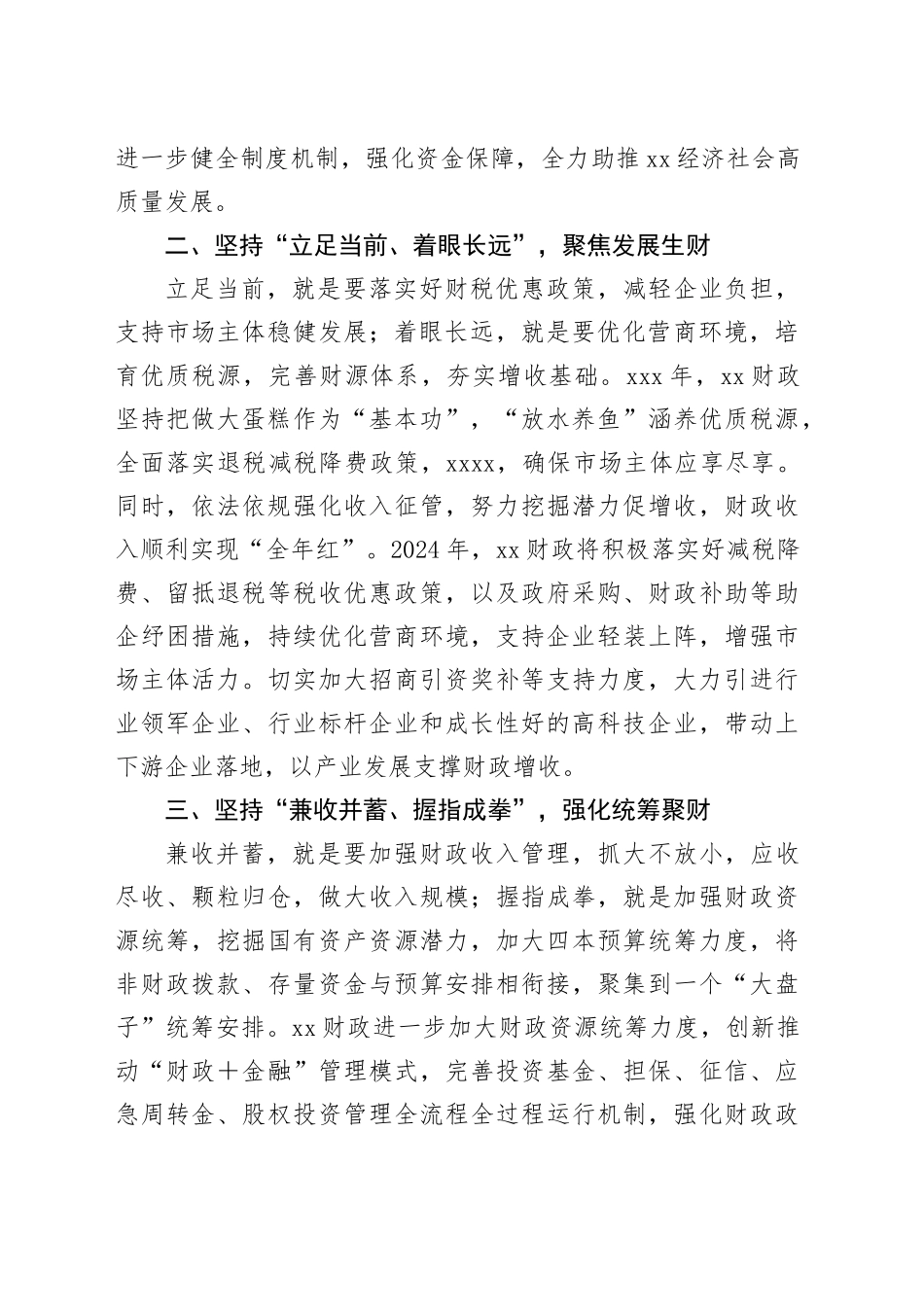 在财政工作会议上的讲话提纲（2）_第2页