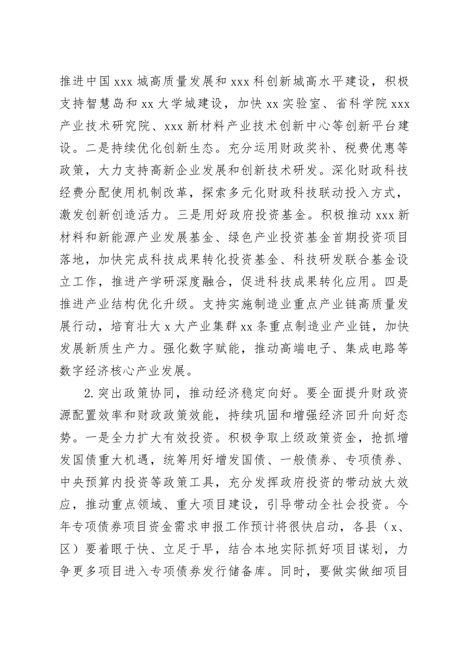 在财政工作会议上的讲话提纲（3）_第2页