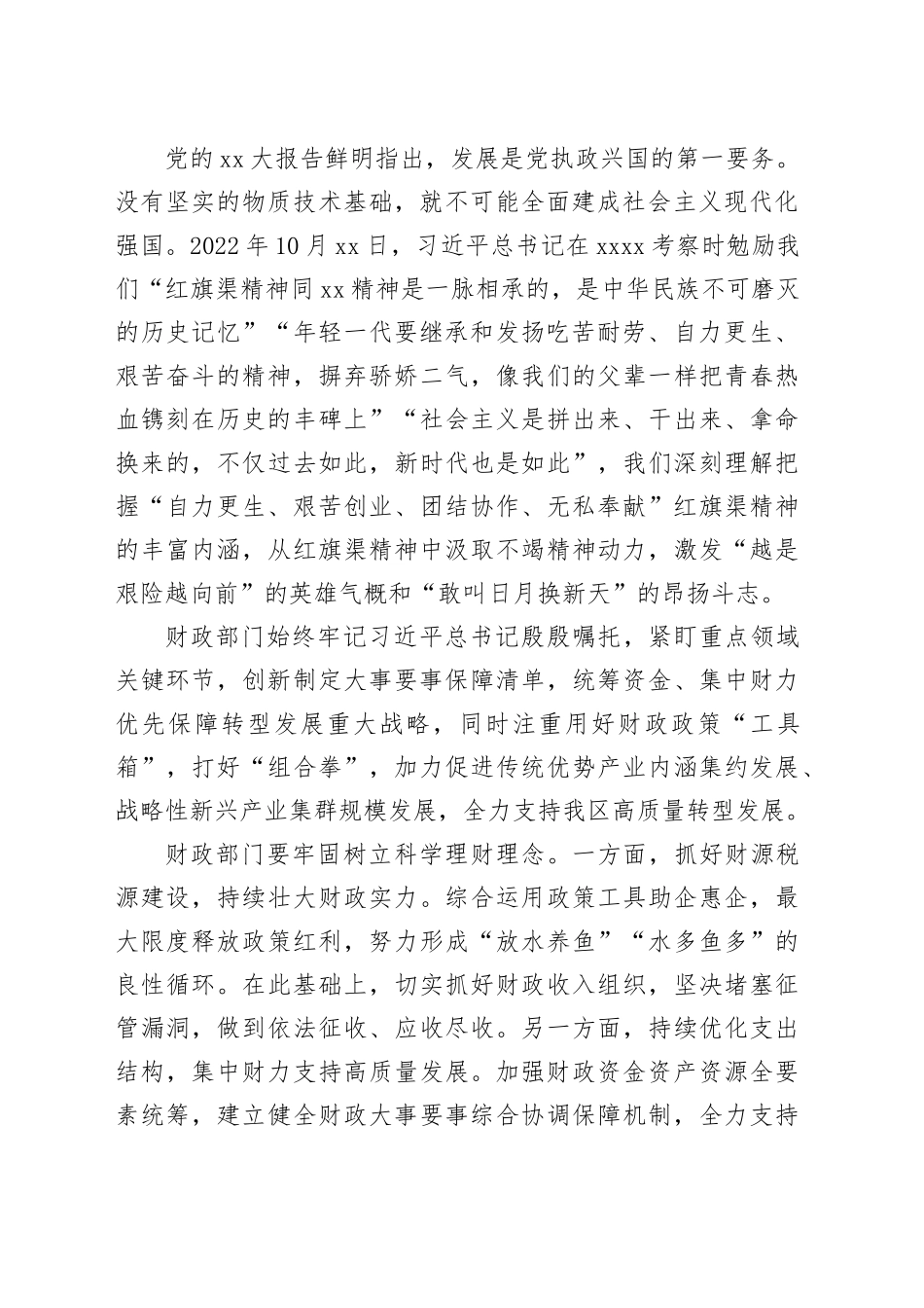 在财政工作会议上的讲话提纲_第2页