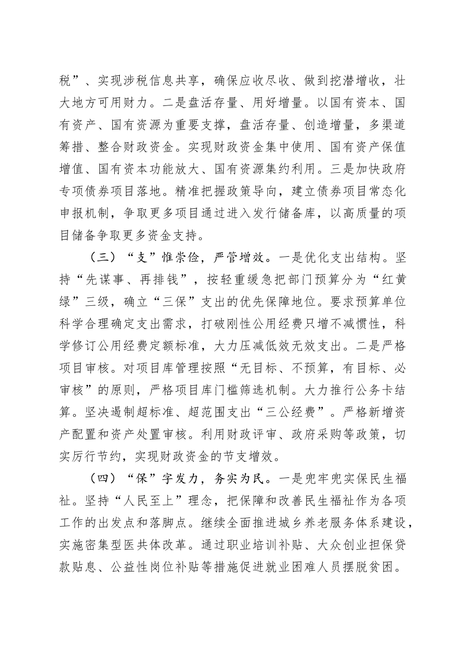 在财政工作推进会上的讲话_第2页