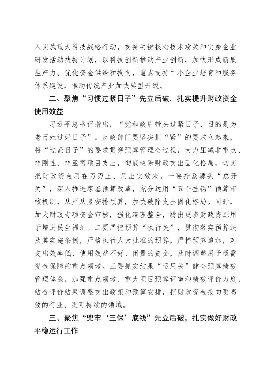 在财政工作推进会议上的讲话：坚持“先立后破”，加快形成新质生产力，持续推动财政事业高质量发展_第2页