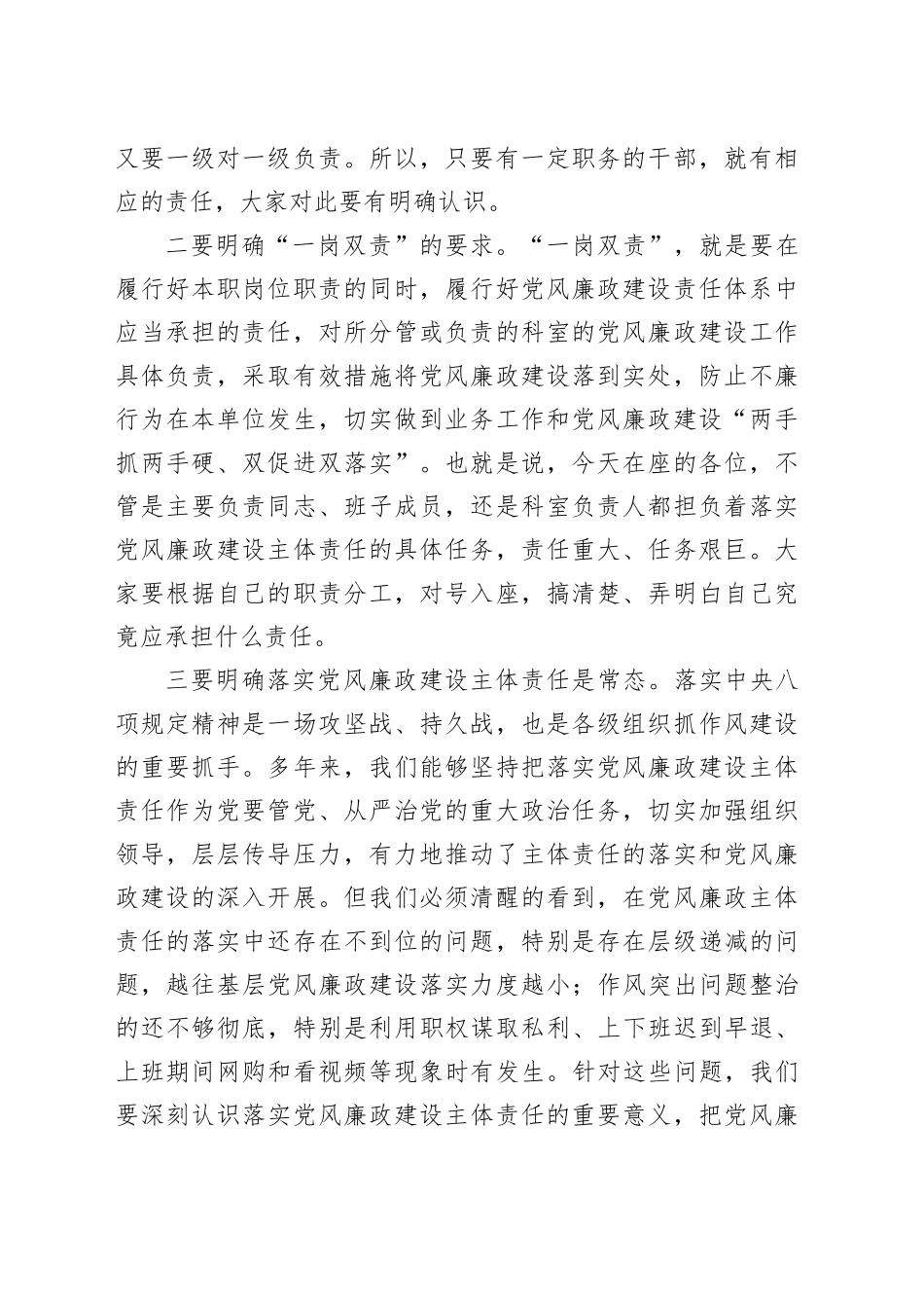 在财政局2024年党风廉政建设推进会上的讲话稿_第2页