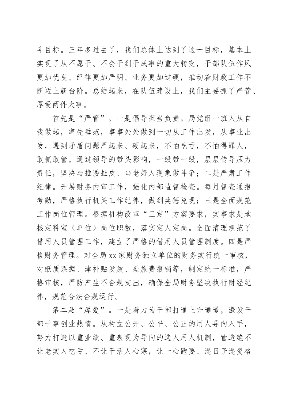在财政局全体干部职工会议上的讲话_第2页