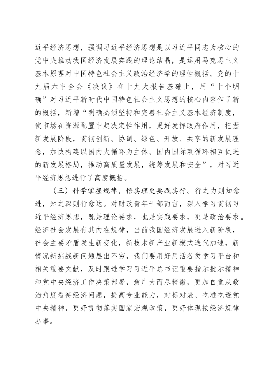 在财政青年干部座谈会上的讲话稿_第2页