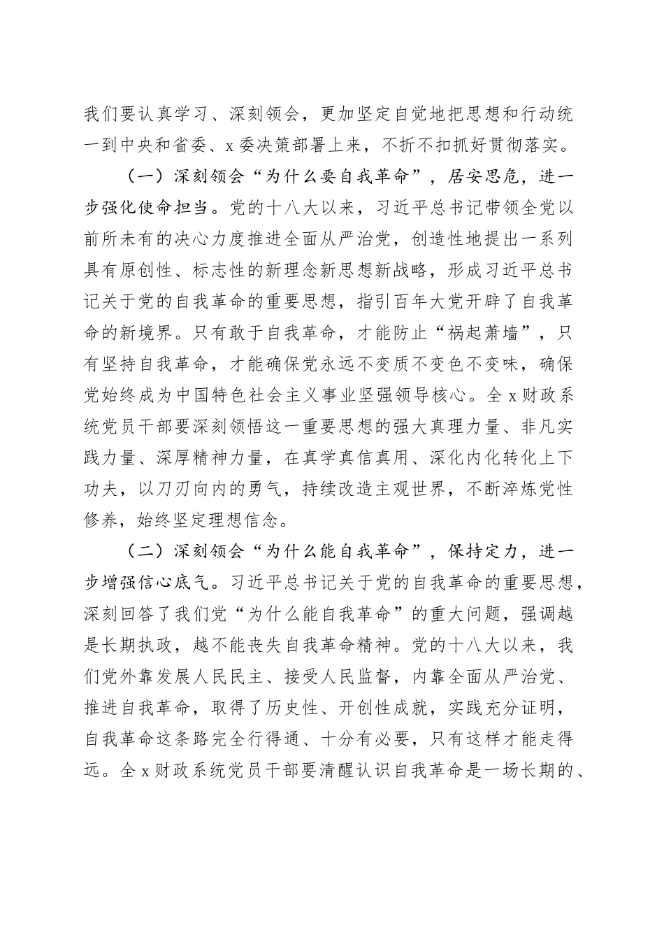 在财政系统2024年度党风廉政建设会议上的讲话_第2页