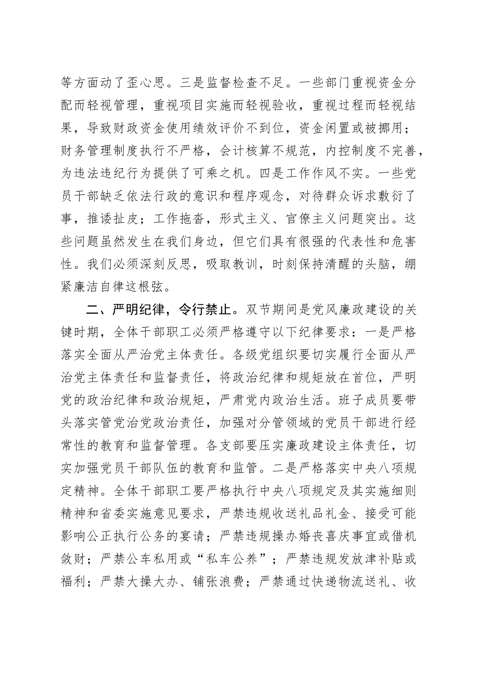 在财政系统2024年中秋国庆节前警示教育大会上的讲话_第2页