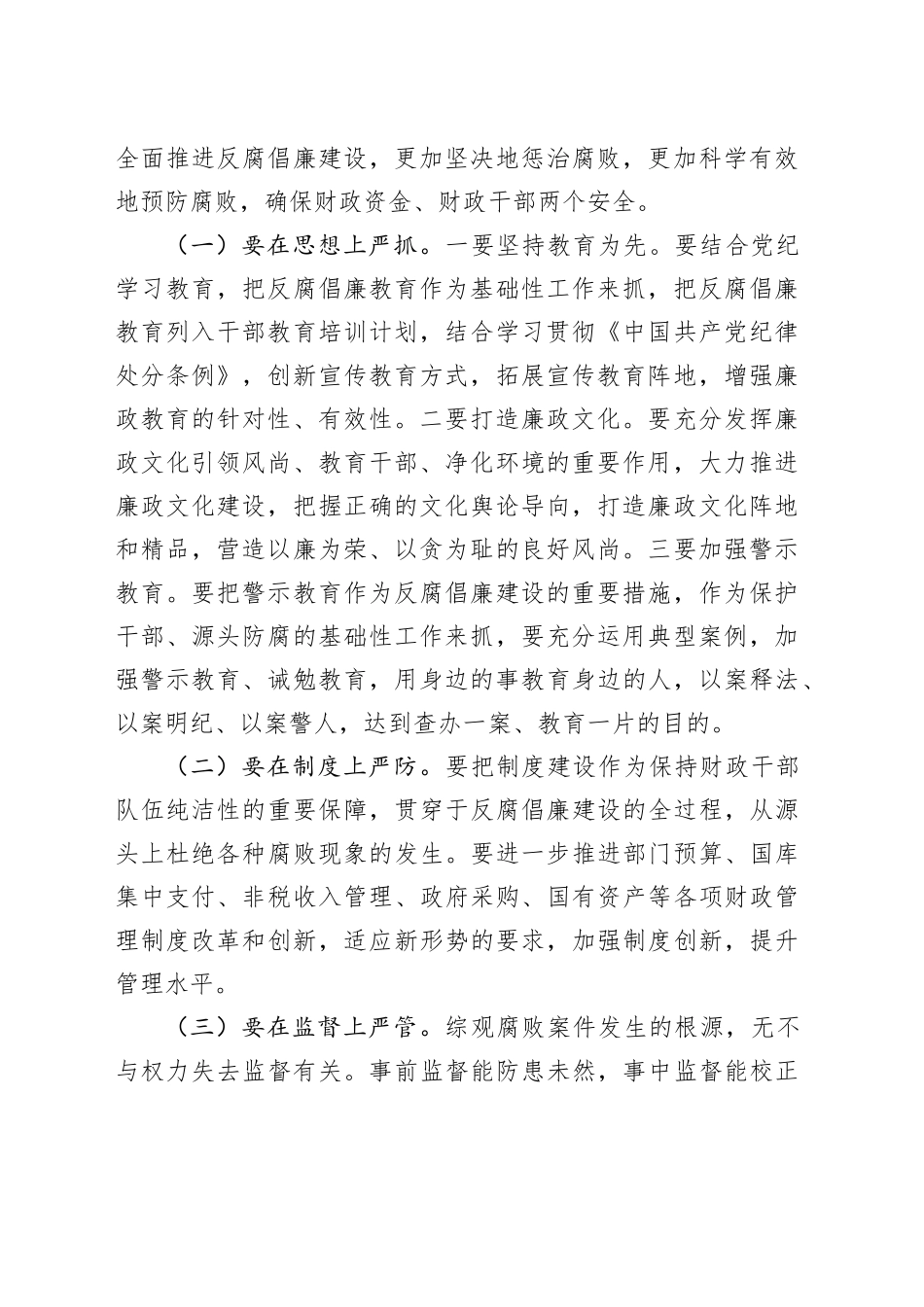 在财政系统党风廉政建设工作会议上的讲话发言_第2页