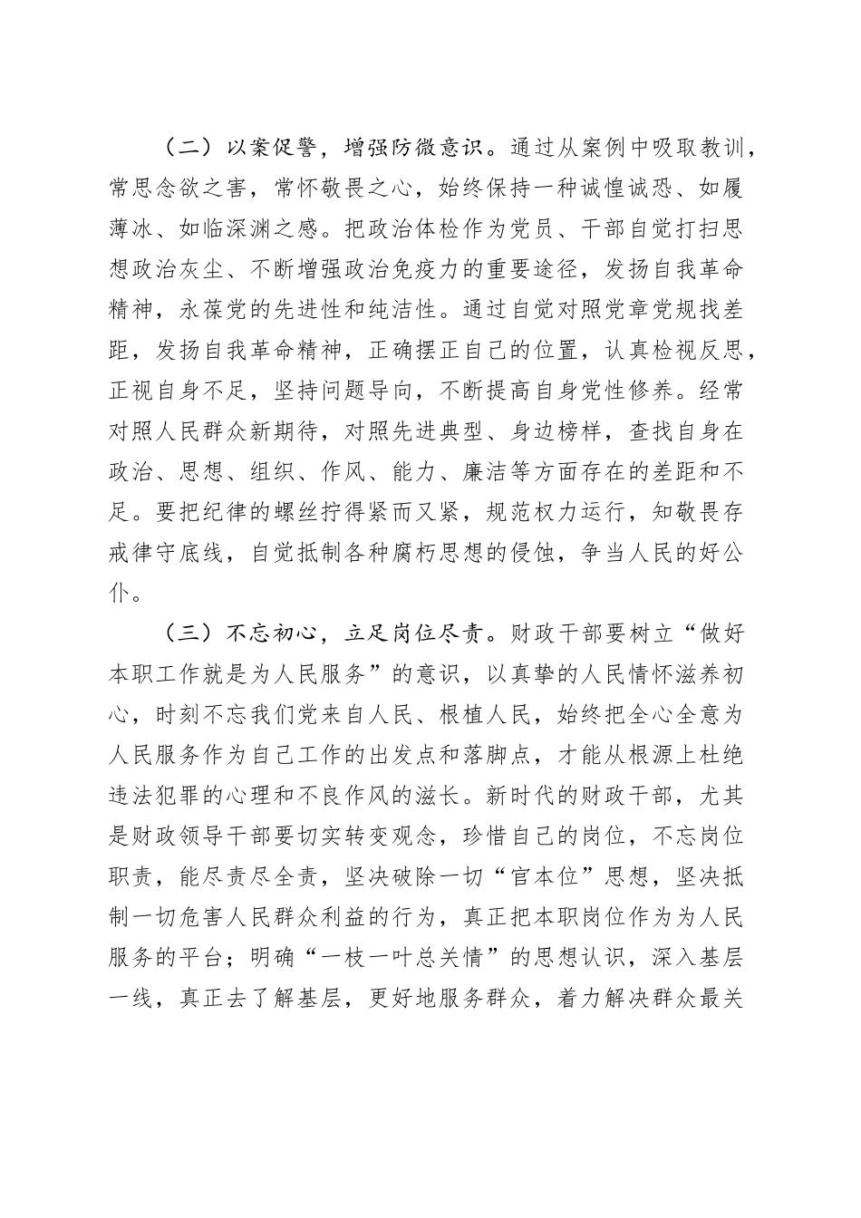 在财政系统党风廉政建设推进会上的讲话_第2页