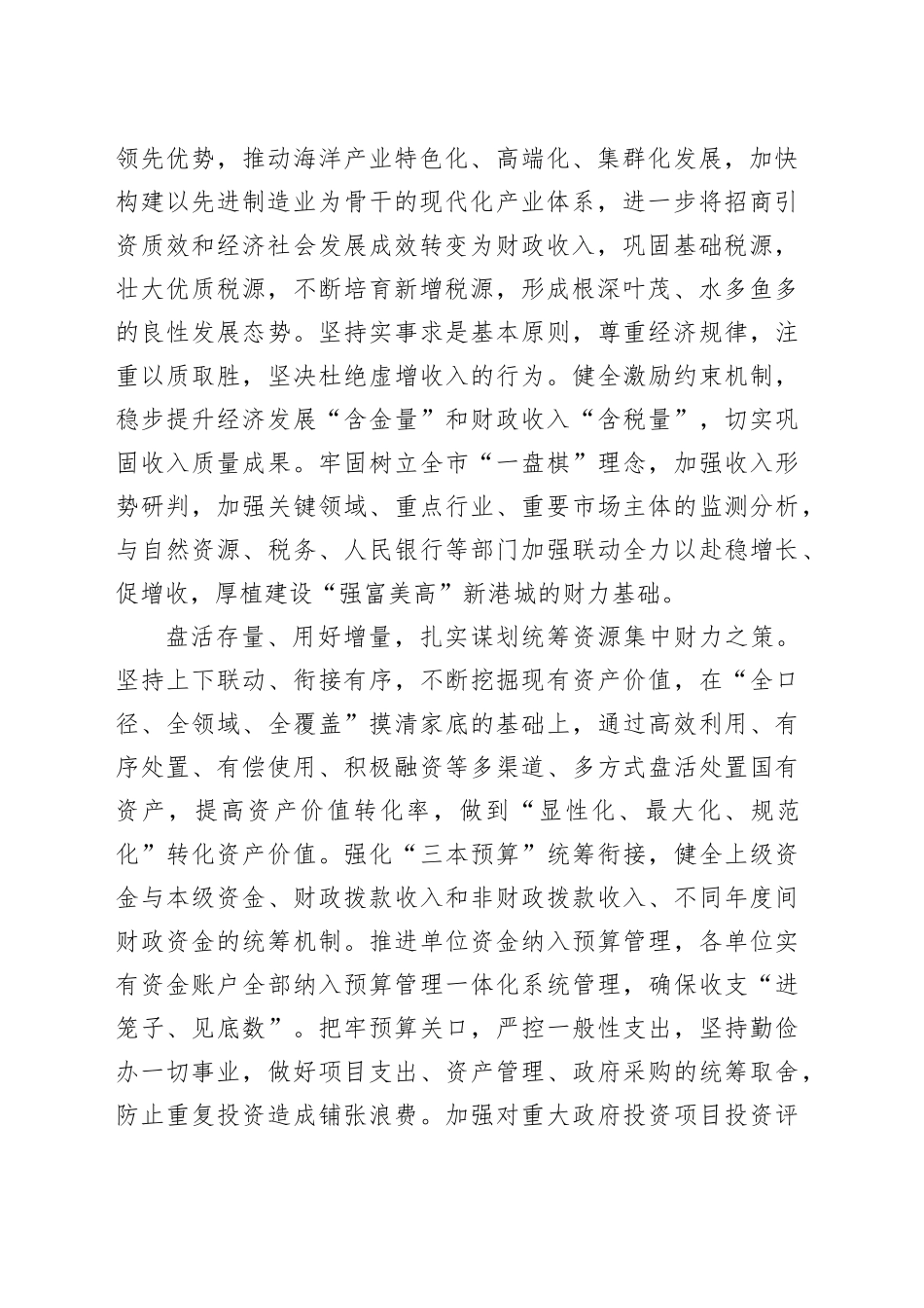 在财政系统三中全会专题读书班上的交流发言3200字_第2页