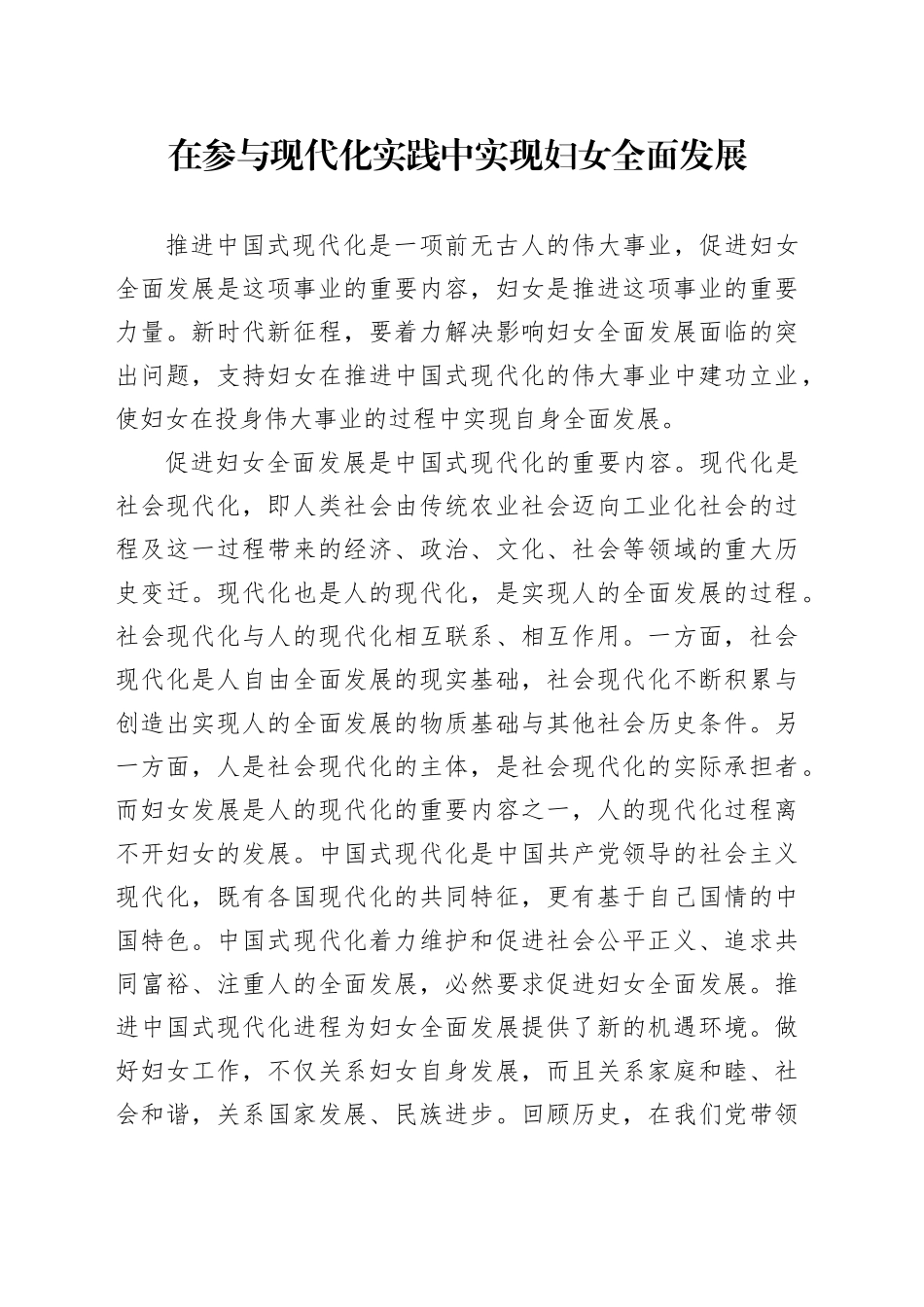 在参与现代化实践中实现妇女全面发展_第1页