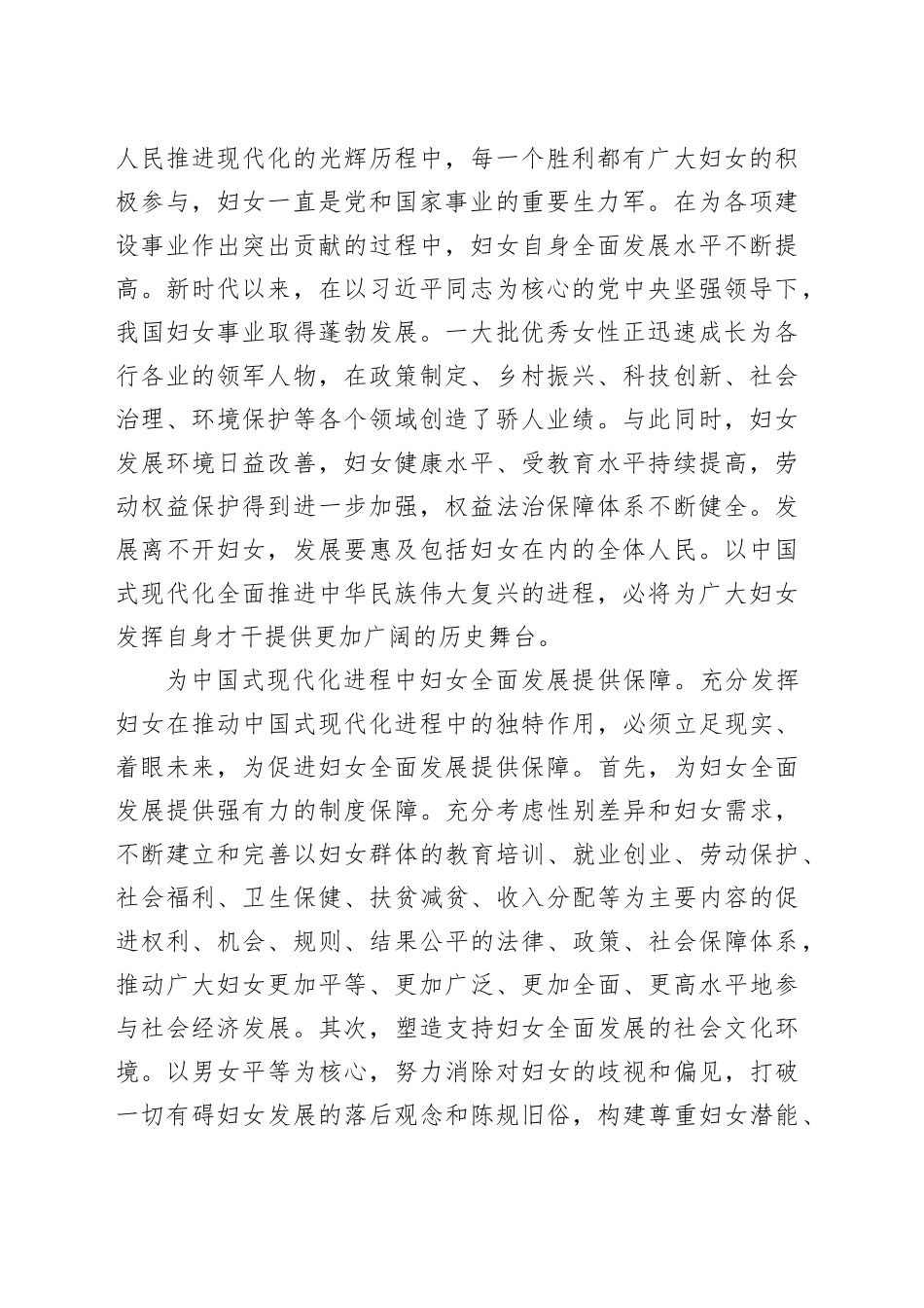 在参与现代化实践中实现妇女全面发展_第2页