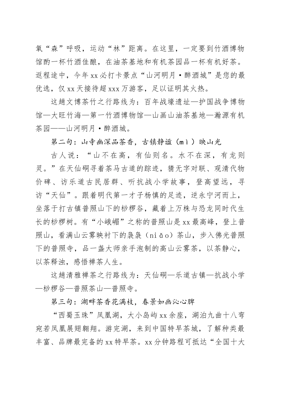 在茶叶开采活动周启动仪式上的精品茶旅路线推介辞_第2页