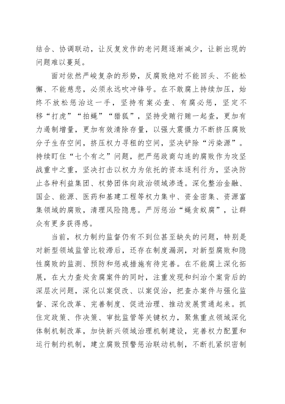 在铲除腐败问题产生的土壤和条件上持续发力_第2页