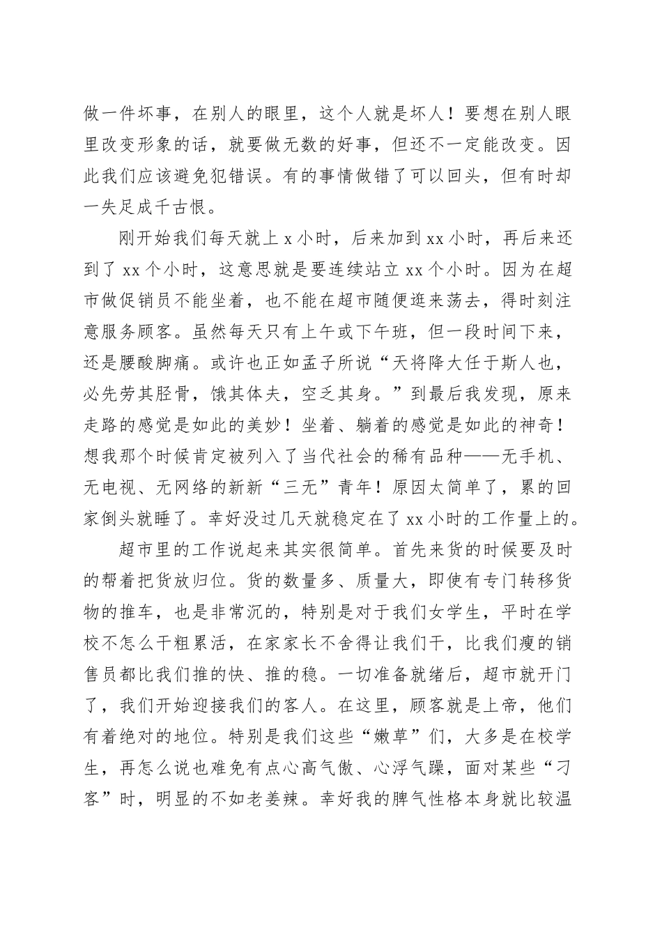 在超市社会实践报告_第2页