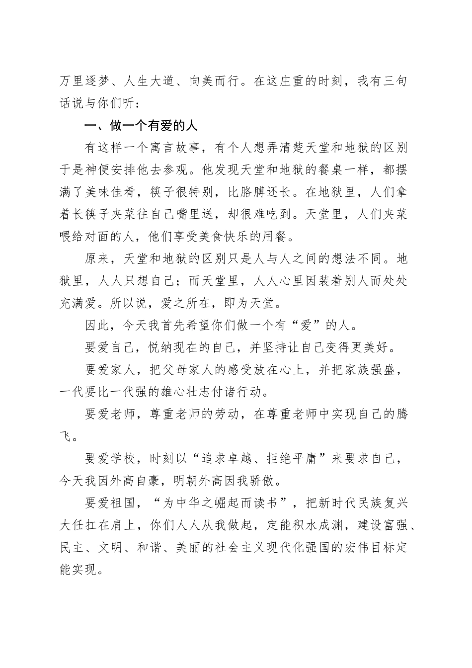 在成人礼上的讲话材料合集（7篇）（学校—中学）_第2页