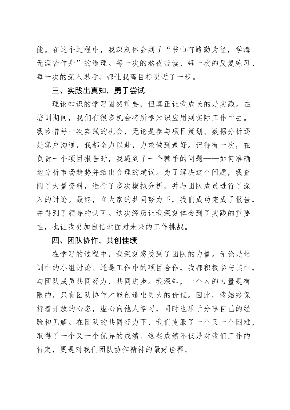 在成长路上砥砺前行——公司系统培训学习心得感悟_第2页