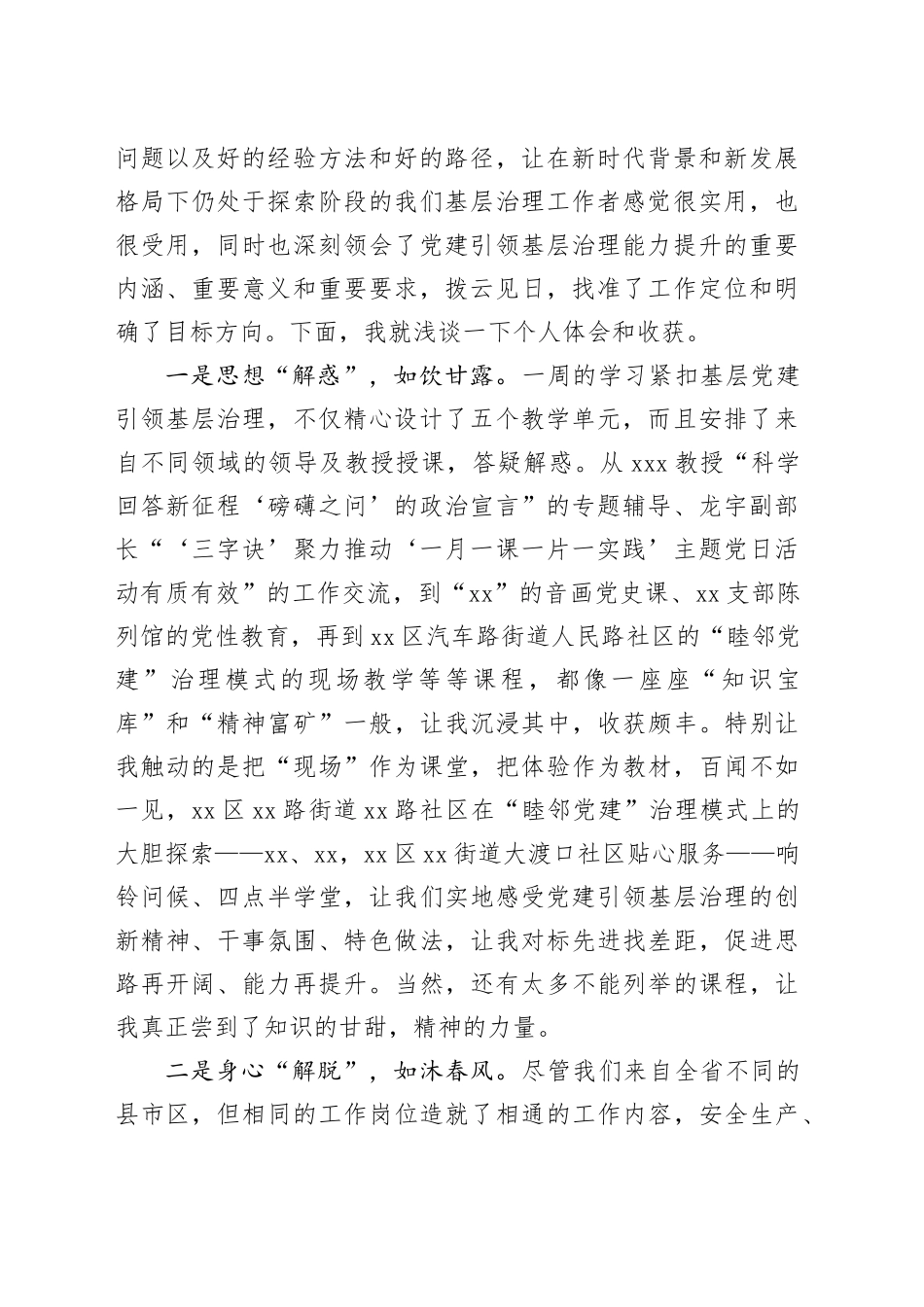 在城市基层党建引领基层治理专题培训发言材料合集（5篇）_第2页