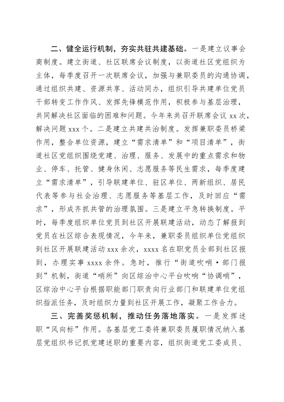 在城市基层治理经验交流会上的汇报发言_第2页