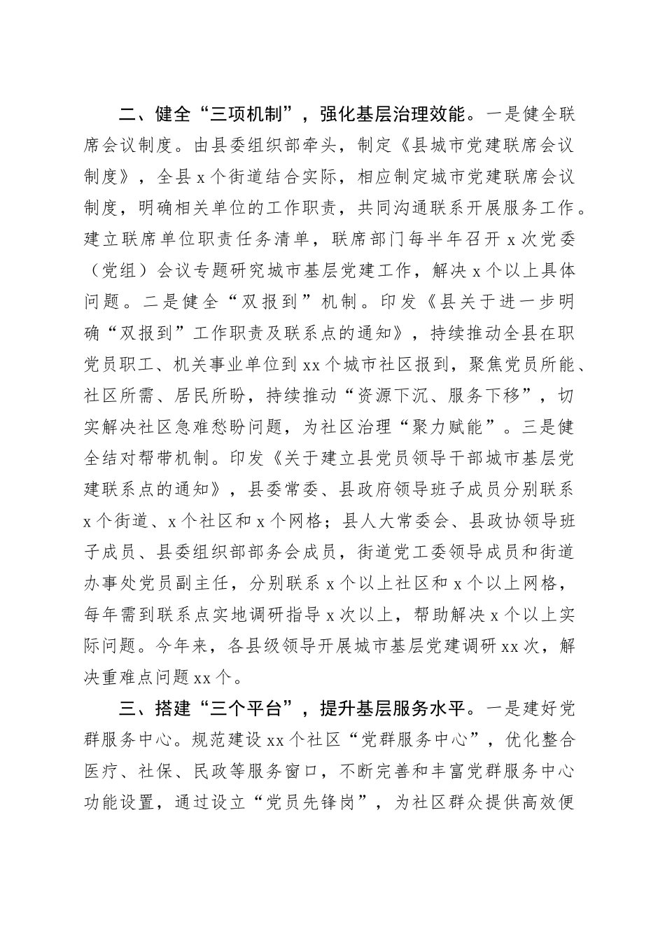 在城市社区治理经验分享会上的交流发言_第2页