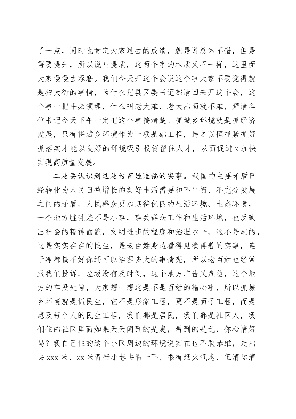 在城乡环境综合治理工作会议上的讲话_第2页