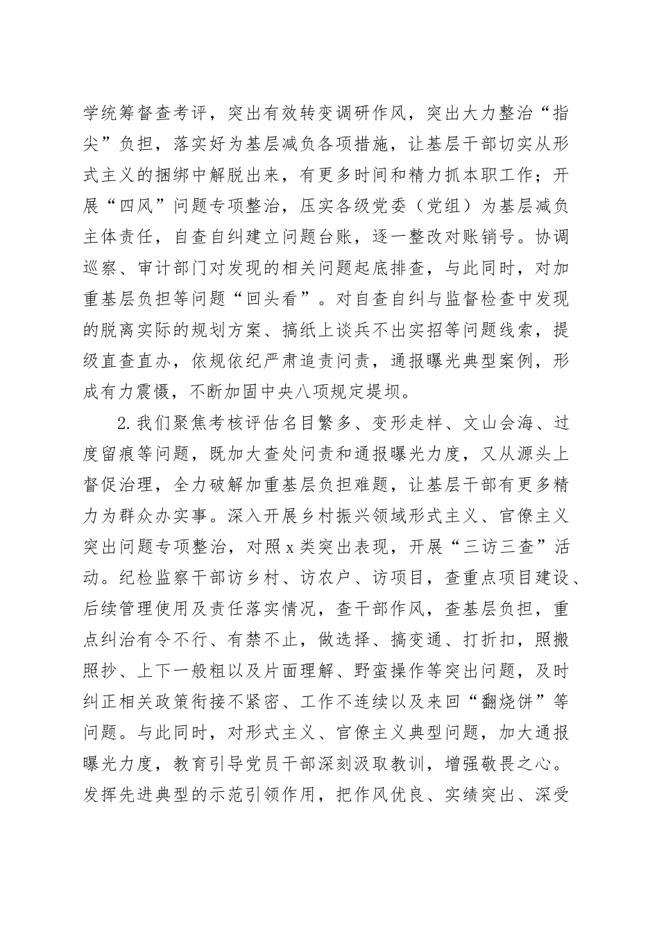 在持续深化整治加重基层负担问题工作专班上的讲话_第2页