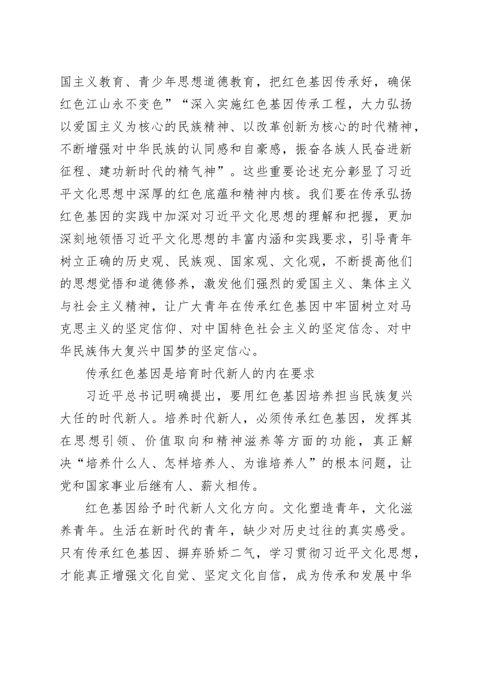 在传承红色基因中培育时代新人_第2页