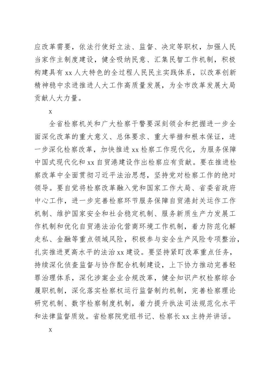 在传达二十届三中全会精神专题会上的讲话摘要集锦（65条）_第2页