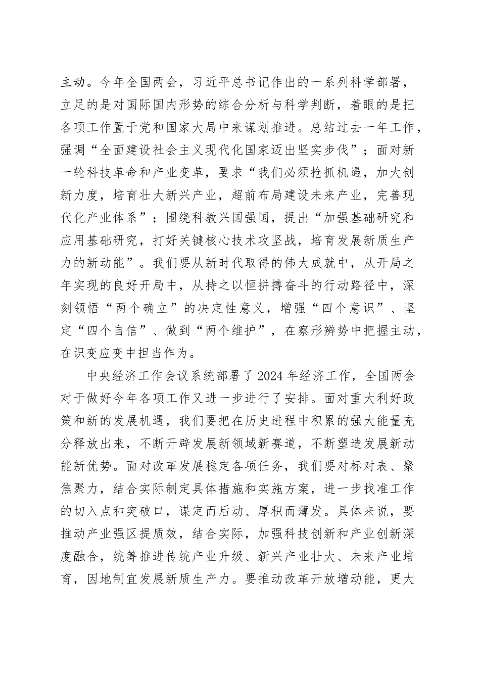 在传达贯彻习近平总书记重要讲话精神暨全国两会精神干部大会上的讲话提纲_第2页
