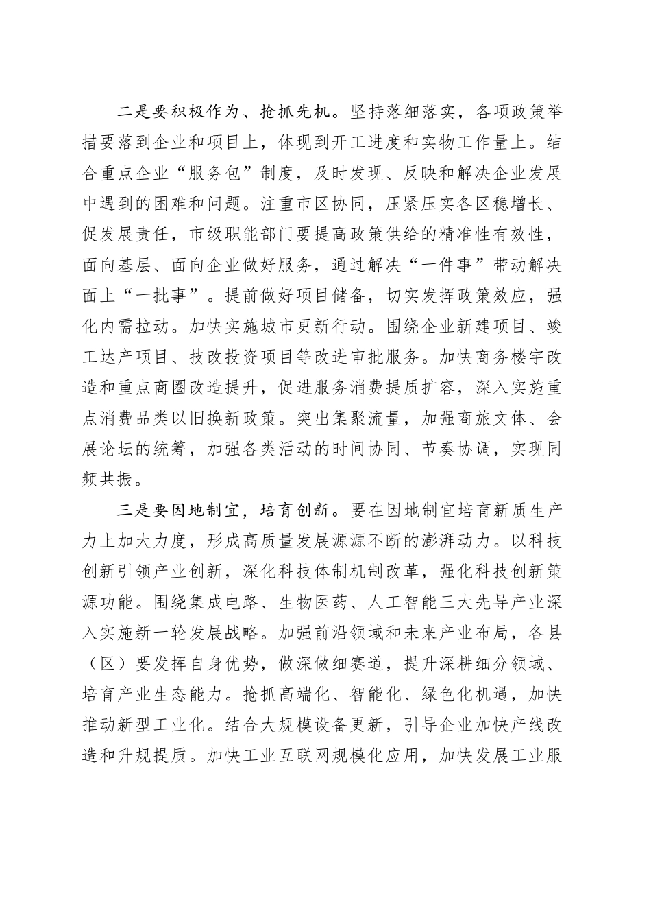 在传达全国两会精神专题会议上的讲话2000字_第2页