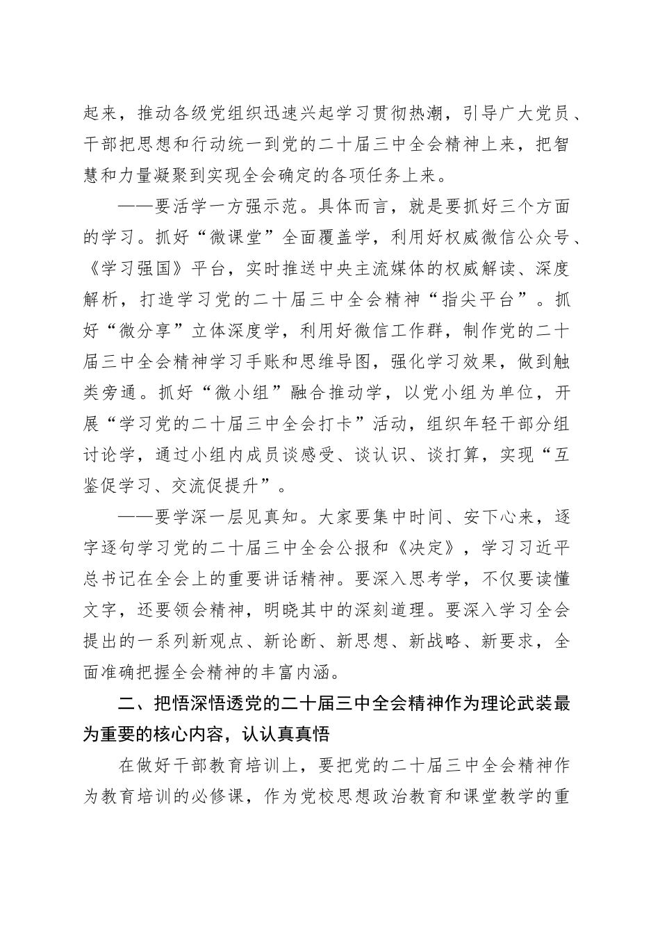 在传达学习党的二十届三中全会精神会议上的讲话20240724_第2页